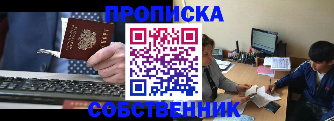 прописка штамп в Рыльске